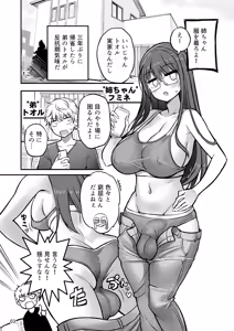 Page 3 of Futanari Nechan to Isshoni Daso!! - preview thumbnail