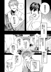 Page 3 of ●●-kun no Koiwazurai - preview thumbnail