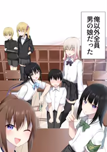 Page 3 of Danshikou ni Nyuugaku Shitara Ore Igai Zennin Otokonoko datta - preview thumbnail