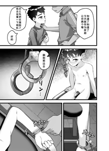 Page 23 of Yappari, Ore wa... Choukyou saretai. - I Still Want to Be Trained. - preview thumbnail