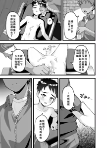 Page 33 of Yappari, Ore wa... Choukyou saretai. - I Still Want to Be Trained. - preview thumbnail