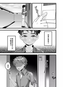 Page 5 of Yappari, Ore wa... Choukyou saretai. - I Still Want to Be Trained. - preview thumbnail