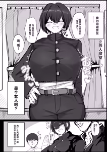 Page 3 of Danshiryou no Aibeya wa H no Toki Dosukebe ni Naru Bakunyuu Dansou Joshi - preview thumbnail