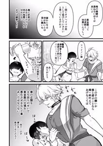 Page 3 of Kyuuseishu ga Itazura sareru Hanashi - preview thumbnail