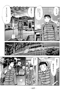 Page 168 of 8♀1♂ Volume 9 - preview thumbnail