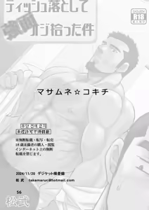 Page 56 of Tissue Otoshite Kowamote Oji Hirotta Ken | 关于我丢了纸巾却捡到面相凶恶的大叔这件事 - preview thumbnail