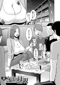 Page 3 of Shin Tomodachi no Hahaoya - preview thumbnail