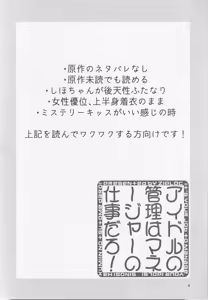 Page 3 of アイドルの管理はマネージャーの仕事だろ! - preview thumbnail