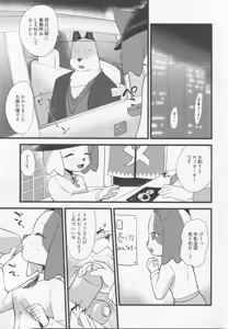 Page 4 of アイドルの管理はマネージャーの仕事だろ! - preview thumbnail