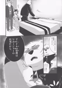 Page 9 of アイドルの管理はマネージャーの仕事だろ! - preview thumbnail