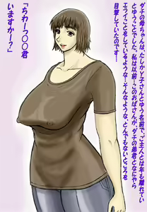 Page 3 of Dachi no Kaa-chan - preview thumbnail