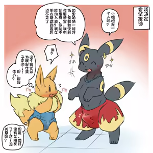 Page 3 of Exposed Eevee丨露露伊布布（已完结） - preview thumbnail