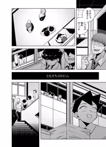 Page 4 of Komi-san NTR Manga - preview thumbnail
