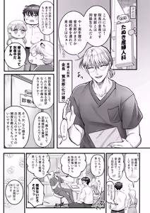 Page 34 of Supadari Tanuki no Oyomean ni Naritai node, H na Shinsatsu ni Taete Honki no Sugomori Kozukuri Sex Ganbarimasu - preview thumbnail