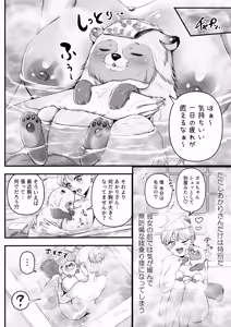 Page 4 of Supadari Tanuki no Oyomean ni Naritai node, H na Shinsatsu ni Taete Honki no Sugomori Kozukuri Sex Ganbarimasu - preview thumbnail