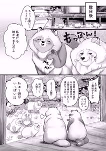 Page 84 of Supadari Tanuki no Oyomean ni Naritai node, H na Shinsatsu ni Taete Honki no Sugomori Kozukuri Sex Ganbarimasu - preview thumbnail