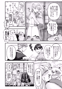 Page 85 of Supadari Tanuki no Oyomean ni Naritai node, H na Shinsatsu ni Taete Honki no Sugomori Kozukuri Sex Ganbarimasu - preview thumbnail