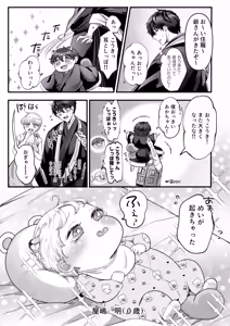 Page 88 of Supadari Tanuki no Oyomean ni Naritai node, H na Shinsatsu ni Taete Honki no Sugomori Kozukuri Sex Ganbarimasu - preview thumbnail