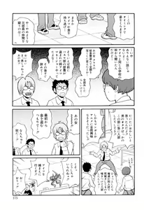 Page 176 of Search & Monzetsu Destroy - preview thumbnail