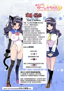 Page 4 of Mahou Shoujo Yusya-chan | 魔法少女優夏醬 - preview thumbnail
