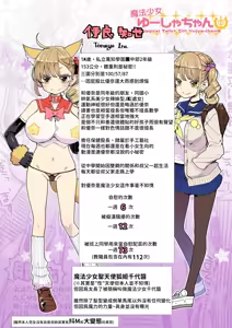 Page 5 of Mahou Shoujo Yusya-chan | 魔法少女優夏醬 - preview thumbnail
