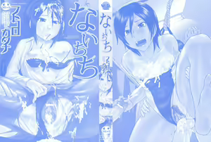Page 3 of Nai-Chichi - preview thumbnail