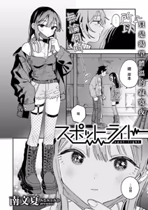 Page 3 of Spotlight | 聚光灯 - preview thumbnail