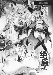 zekkyo Vol.1 | 绝原（绝对无法原谅的女人们） Vol.1 — hentai manga cover on Fhentai