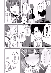 Page 3 of Hataya Misuzu ni Yoru, Uwaki Zetsuyuru no Kyousei Dosukebe GyakuRe Sakusei - preview thumbnail