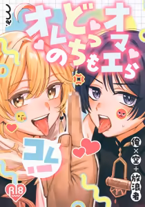 Omae-ra Docchi mo Ore no Kore! — hentai manga cover on Fhentai