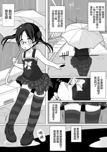 Page 3 of Ame Nochi Kankan | 雨後姦姦 - preview thumbnail