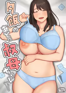 Yuuhan no Ato wa Oba-chan to... | After Dinner, My Aunt and I... — hentai manga cover on Fhentai