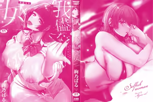 Page 3 of Wagamamana Onna - preview thumbnail