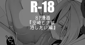 Sorasaki Hina wa Hina wa Yoku Shitai Hen — hentai manga cover on Fhentai