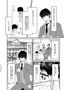 Page 3 of Toshishita Wagamama Ojou-sama ni Shiboritorareru Hanashi - preview thumbnail