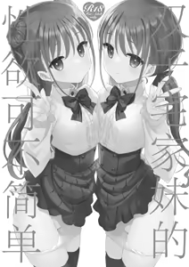 Page 3 of Futago Neet Imouto wa Seiyoku Tsuyome | 双子宅家妹的性欲可不简单 - preview thumbnail