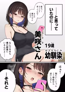 Page 3 of Boku no Heya ga Osananajimi Gal no Yaribeya ni Natta Hanashi - preview thumbnail