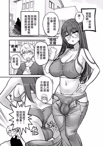 Page 3 of Futanari Nechan to Isshoni Daso!! | 和扶她姐姐一起射精吧!! - preview thumbnail