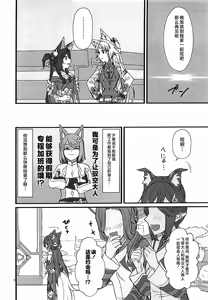 Page 3 of Fuuun, Sora ni Chigirite - preview thumbnail