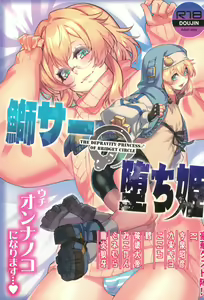Buri sai no Ochi Hime - hentai manga cover image