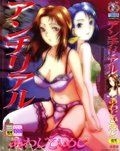 Anti Real - hentai manga cover image