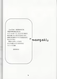 Page 4 of Oniisama e... 2 Sister Princess "Sakuya" Book No.2 - preview thumbnail