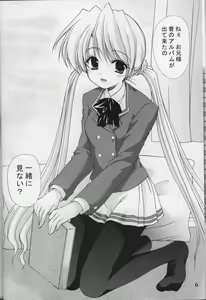 Page 5 of Oniisama e... 3 Sister Princess "Sakuya" Book No.6 - preview thumbnail