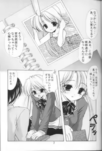 Page 6 of Oniisama e... 3 Sister Princess "Sakuya" Book No.6 - preview thumbnail