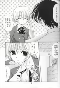 Page 8 of Oniisama e... 3 Sister Princess "Sakuya" Book No.6 - preview thumbnail