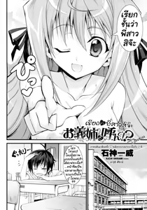 Page 2 of Onee-chan to Yonde!? - preview thumbnail