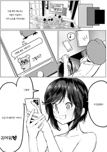 Page 7 of Junjou Dakedo Seiyoku Ousei na Uchiyama-san - preview thumbnail