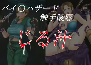 Jill Jiru - hentai manga cover image