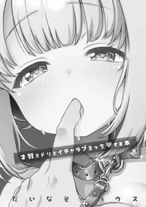 Page 3 of Saiba Midori to Icha Love Ecchi Suru Hon - preview thumbnail