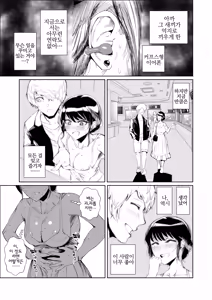 Page 40 of JK no Otoshikata -NTR Hen- | JK의 타락방식 -NTR 편- - preview thumbnail